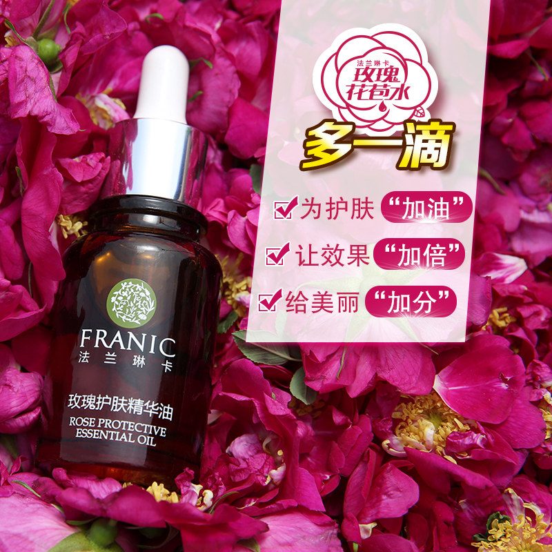 法兰琳卡玫瑰护肤修护倍润精华油 法兰琳卡恋尚液态精华