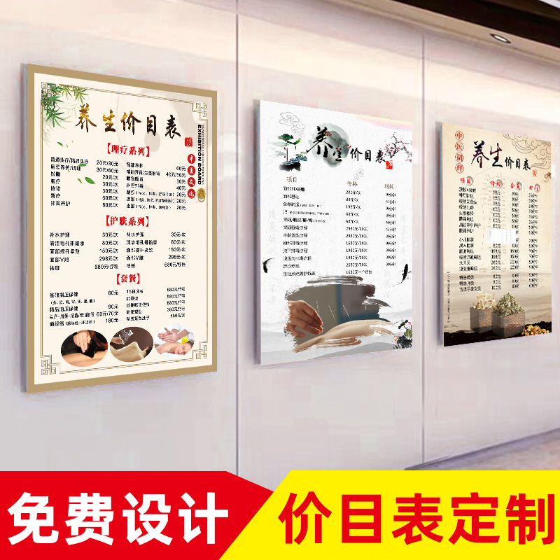 中医养生馆价目表定制美容院理疗项目表墙贴海报设计制作广告贴纸-图0
