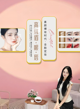 美容院美甲美睫纹绣店墙面装饰画
