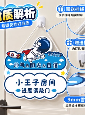 小王子宇航员房间门牌