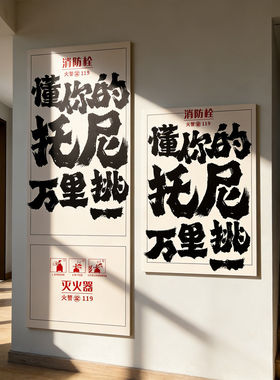 消防栓贴纸装饰画遮挡美化可定制