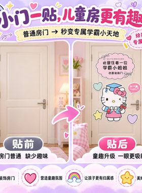 可爱kitt猫公主女孩房间门牌卧室装饰门贴创意儿童房布置儿童挂牌