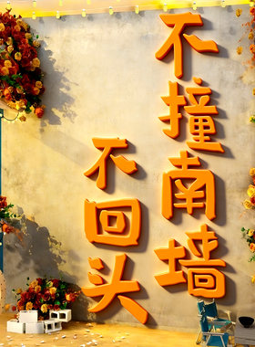 【全网热销】网红拍照区布置