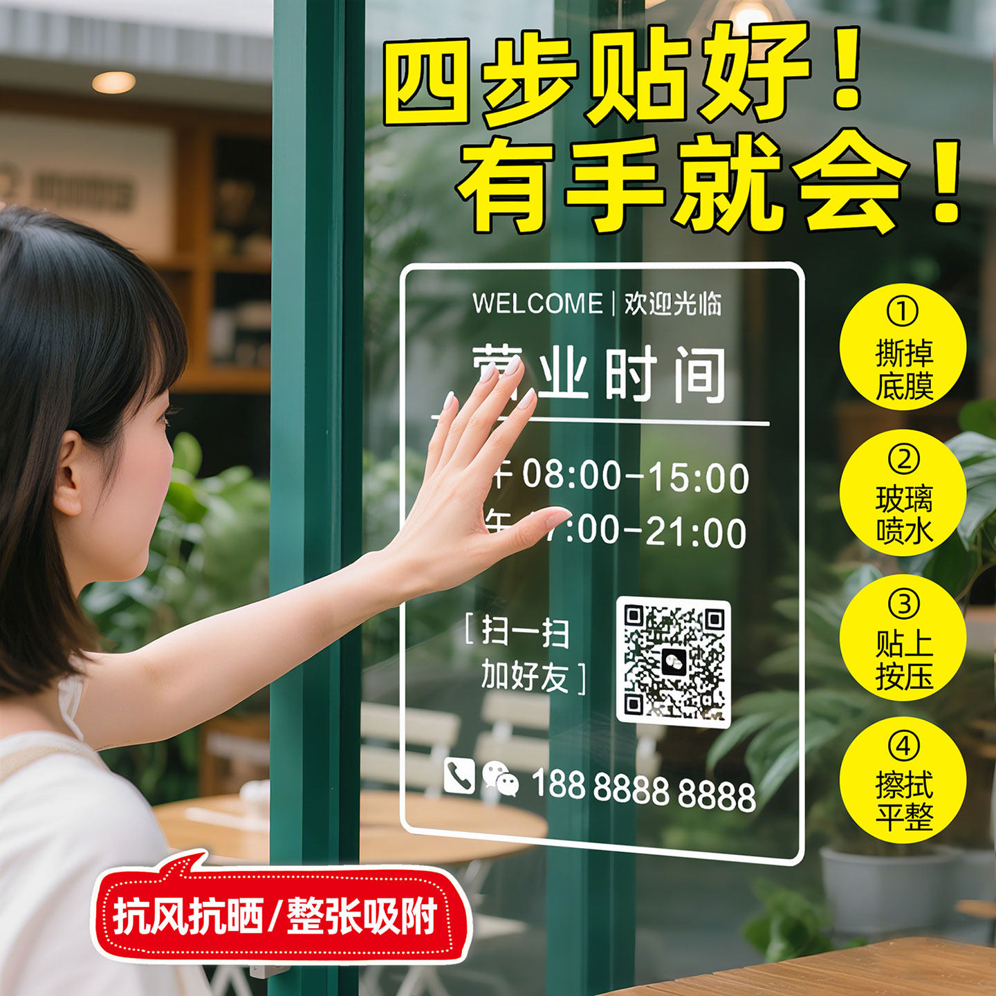 营业时间玻璃贴告示牌上班时间提示牌正在营业玻璃门营业时间贴纸,淘宝优惠券,粉丝福利购,淘宝优惠卷
