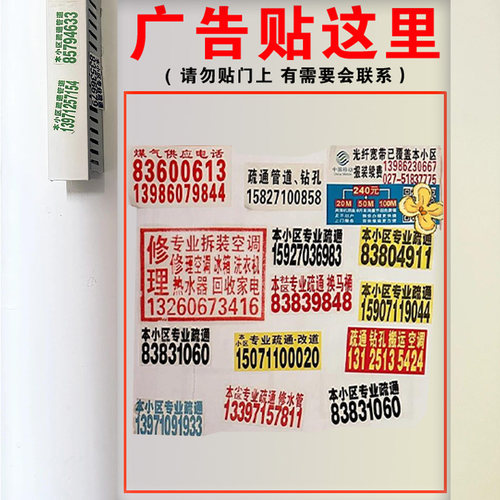 广告贴这里小广告张贴处请贴这里警示墙贴小广告粘贴处家门口贴纸 - 图1