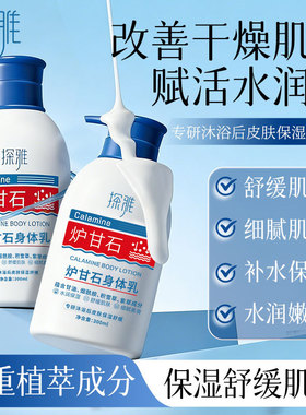 探雅炉甘石身体乳舒缓润肤乳清爽秋冬季改善干燥细腻保湿补水嫩肤