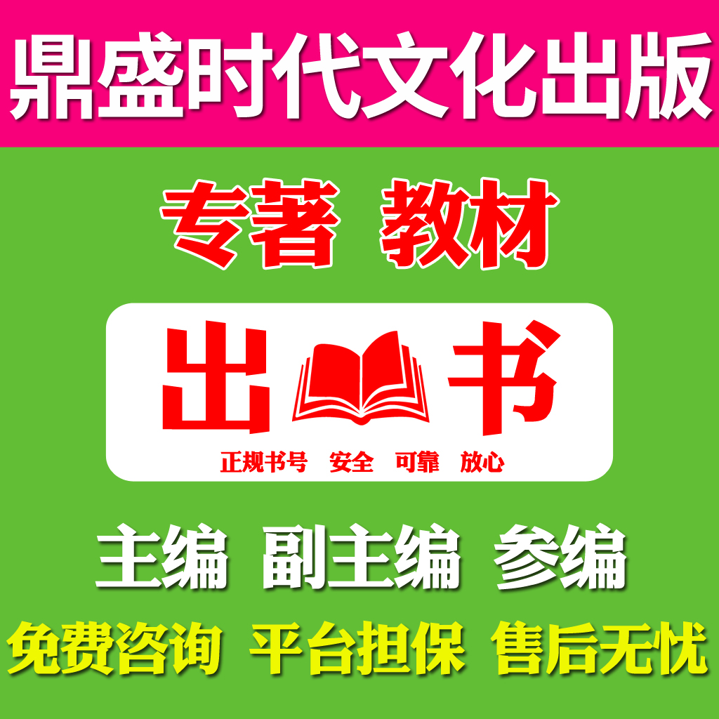 个人出书 书号申请 独著 专著教材 小说出版  图书出版 电子书号 - 图1