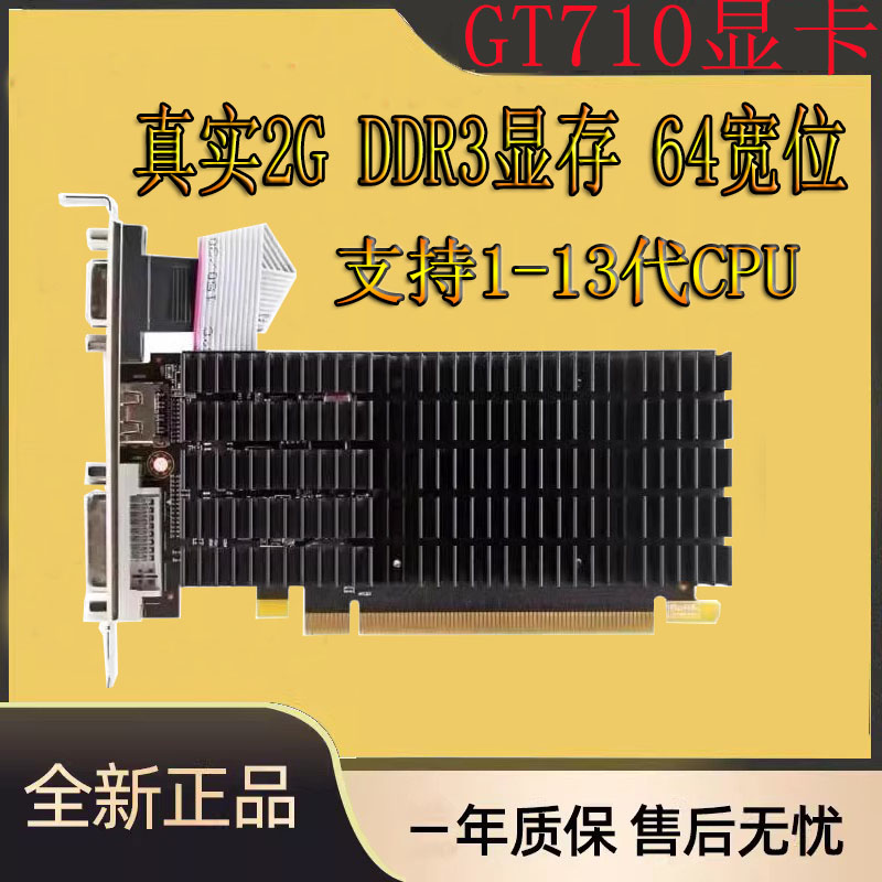 全新GT730 2G显卡半高刀卡小机箱双屏显卡DDR3电脑品牌机通用显卡