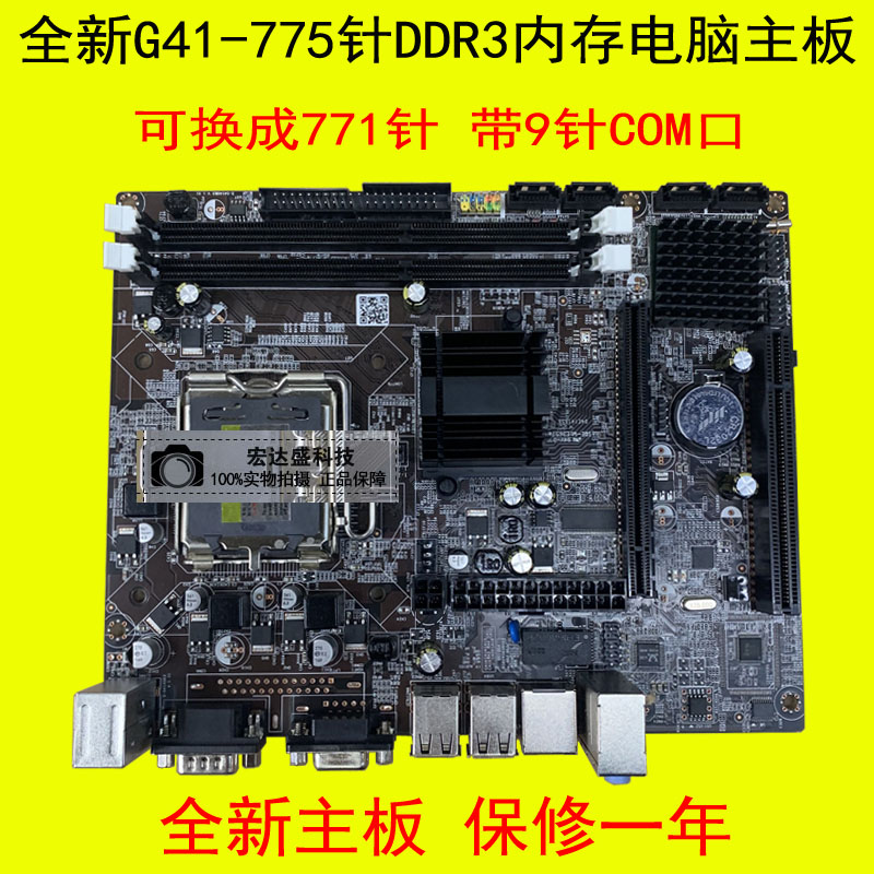 全新G41主板771/775针DDR3带9针打印口支持E5420 E7200 Q8200CPU - 图0