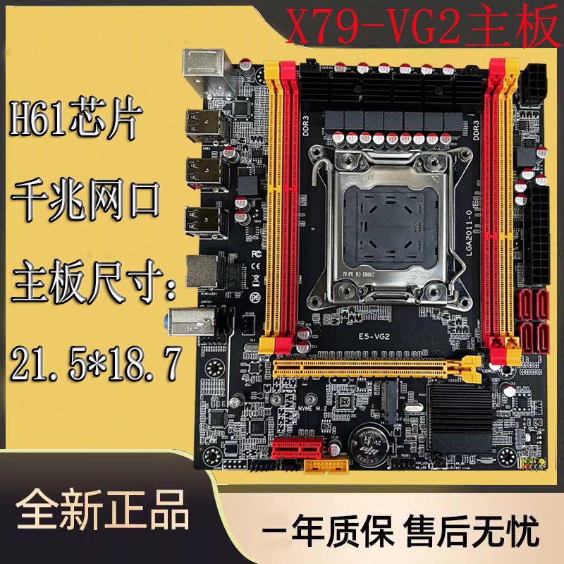 全新X79主板LGA2011针DDR3服务器16G内存支持E5 2630 2680CPU套餐 - 图1