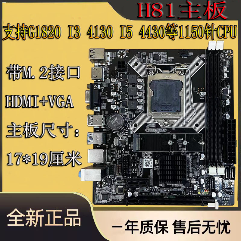 全新H81/B85主板1150针DDR3内存带M.2接口支持G1840 3250 I3 5cpu - 图2