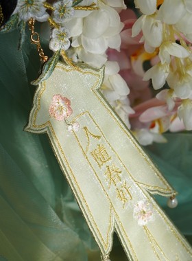 云深雾浅 人随春好 原创汉服挂件春幡刺绣挂饰古风禁步多用途配饰