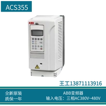 ABB355 ABB355 frequency converter ACS355-01E-09A8-2 rated power 2 2kw three-phase AC200-240v