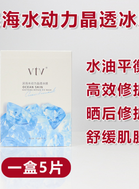 深海水动力晶透冰膜面膜