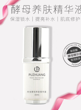 朴妆酵母活肤套装精华水乳面霜四件套官网正品少女可用去黄提亮