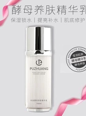 朴妆酵母活肤套装精华乳面霜四件套官网正品保湿滋润提亮准妈可用