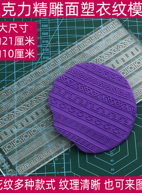 面塑亚克力精雕纹理花条模具超轻