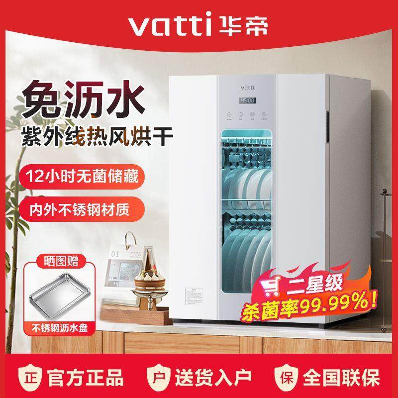 华.帝消毒柜家用小型台式婴儿奶瓶紫外线热风烘干厨房餐具碗筷碗,淘宝优惠券,粉丝福利购,淘宝优惠卷