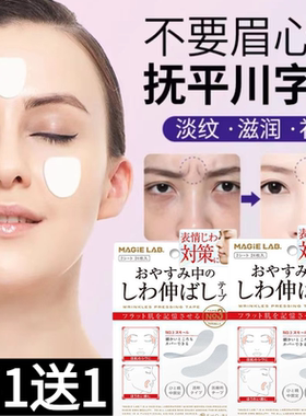 日本眉间川字纹贴官方旗舰店法令纹皱纹贴提拉紧致除神器睡觉专用