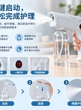 美发纳米护理喷雾机烫染补水