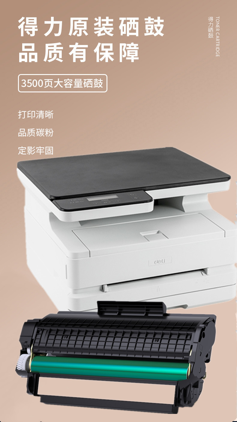 原装 得力T1硒鼓 M2500DW 2500ADW粉盒 P2500DNW DN ADN T1A硒鼓 - 图1