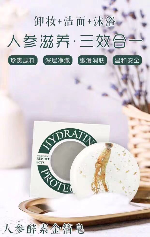 奢姿人参皂酵素金箔皂香洁面抑制黑色素嫩白肌肤抗菌祛斑清洁 奢姿人参皂酵素金箔皂香洁面抑制黑色素嫩白肌肤抗菌祛斑清洁