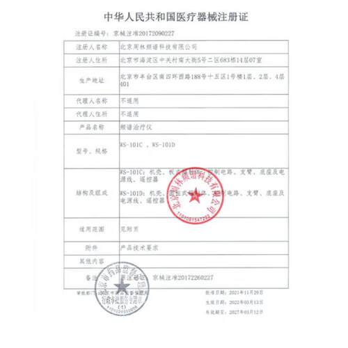 周林频谱理疗仪WS-101C 红外线烤灯治疗仪 适用辅助治疗101D - 图3