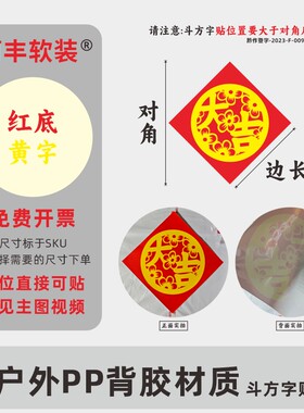 阿丰软装大吉大利贴纸乔迁新居