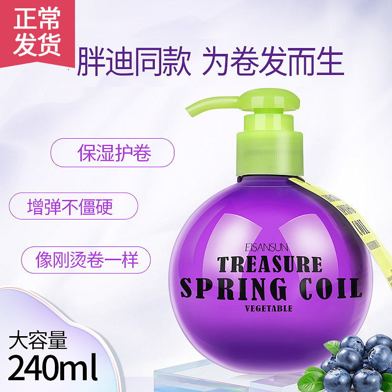 女保护卷发蓬松定型持久烫后弹力素 忆丝芸花颜头发造型