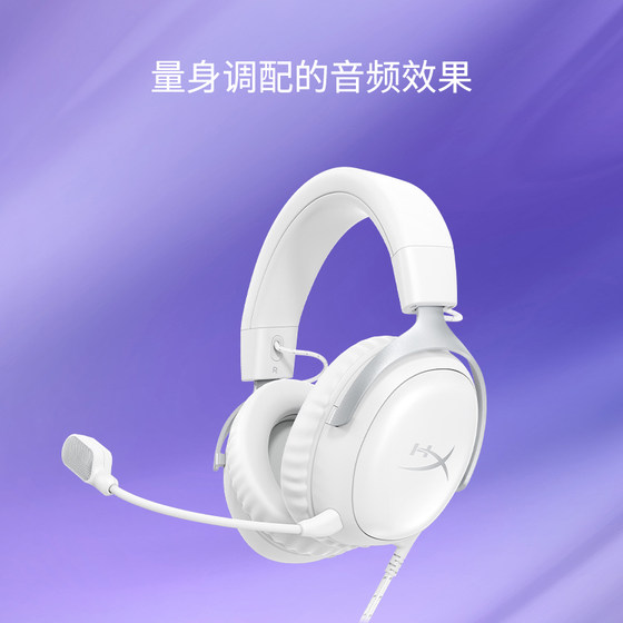 HyperX极度未知飓风3有线白耳机电竞游戏电脑耳麦头戴式耳机送礼