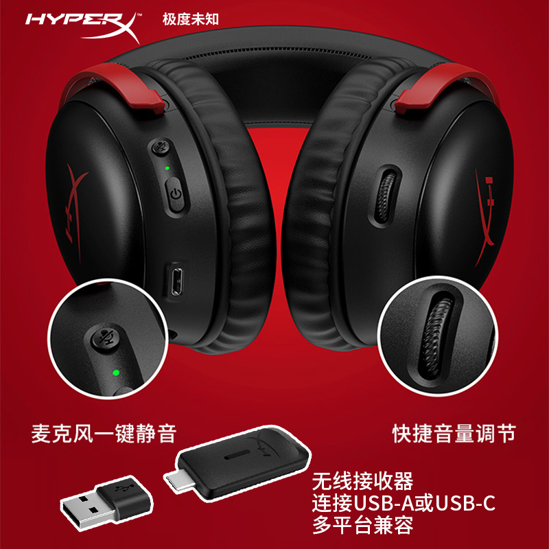 HyperX极度未知 飓风3无线耳机 头戴式2.4Ghz电竞游戏USB电脑耳麦 - 图1