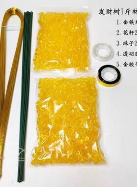 手工串珠diy穿珠发财树迎客松招财材料包10mm亚克力珠子生意摆件
