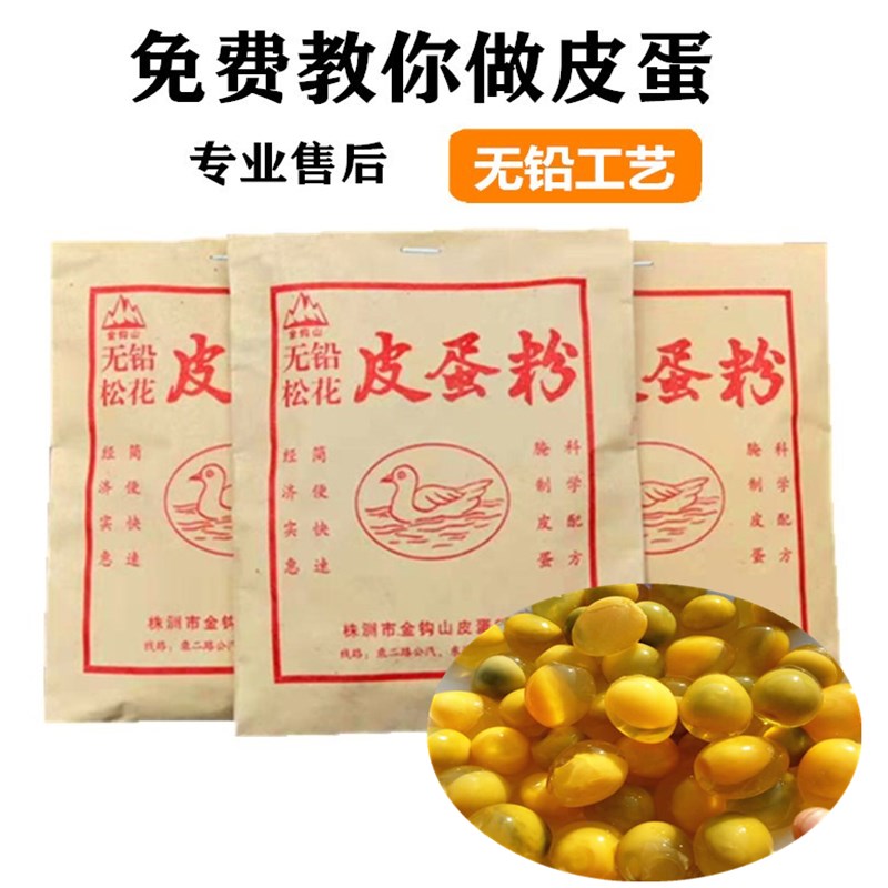 皮蛋粉原料自制无铅松花变蛋粉配方1件5包 热品库 性价比省钱购
