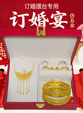 结婚仿真项链假三金套装新娘订婚摆台首饰盒婚庆仿金黄金五金饰品