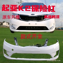 Kia K2 front bumper 11 12 12 14 14 15 16 17 K2 bumper front bar rear bumper front and back