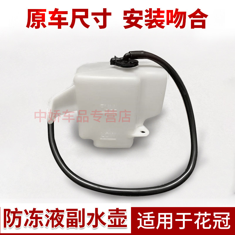 适配丰田07-18款花冠水箱副水壶 新花冠EX1.6付水壶 回水壶蓄水壶,淘宝优惠券,粉丝福利购,淘宝优惠卷