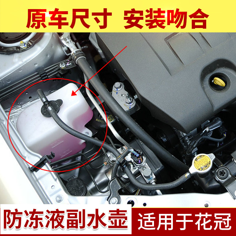 适配丰田07-18款花冠水箱副水壶 新花冠EX1.6付水壶 回水壶蓄水壶,淘宝优惠券,粉丝福利购,淘宝优惠卷