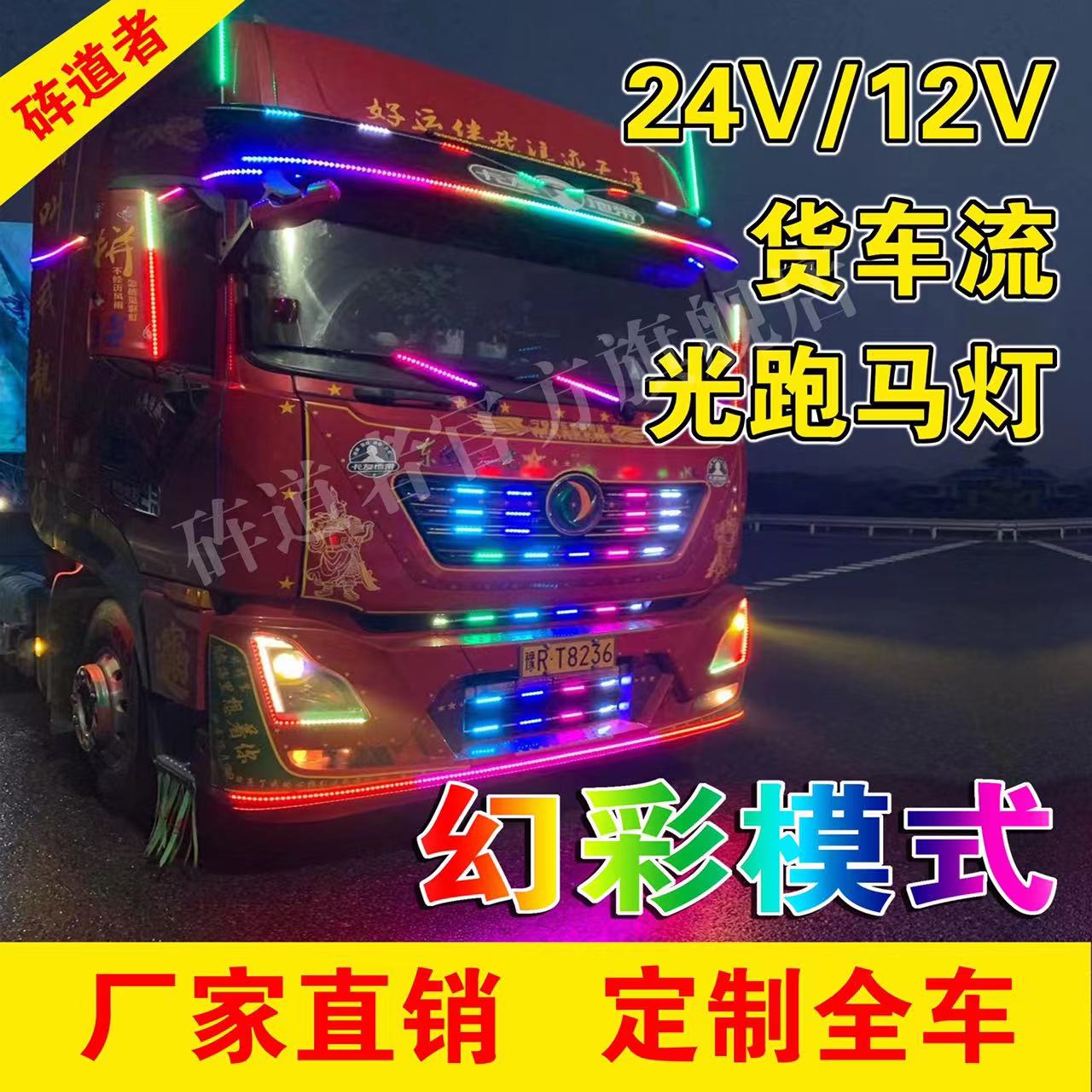 工厂定制24V/12V货车LED七彩流光跑马天线灯霹雳游侠灯遥控装饰灯-图1