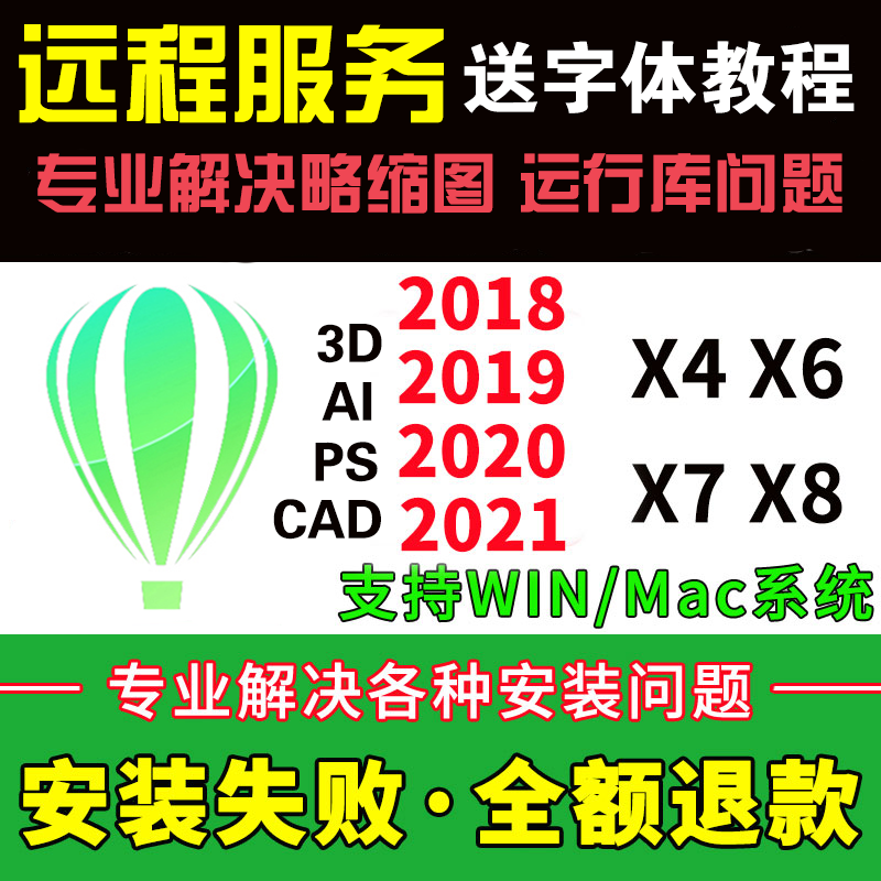 cdr2024软件安装包25coreldrawx4x5x6教程序列号12缩略图下载远程 - 图0