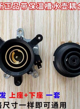 家用电水壶开水壶快水壶底座耦合器连接器双温控带保温耦合器配件