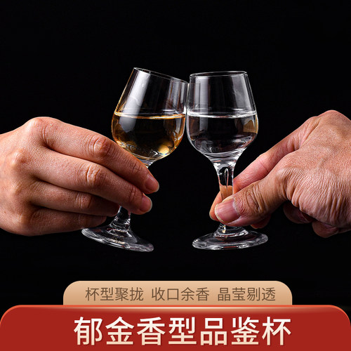 国标标准水晶玻璃白酒品酒杯郁金香品鉴杯专业评酒杯高脚杯烈酒杯 - 图1