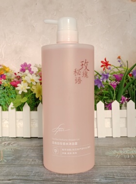 自由自在沐浴露玫瑰精油香体留香