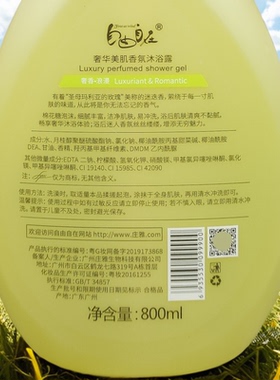自由自在迭迭香氛沐浴美肌嫩肤