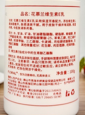 滋润保湿花慕兰维生素E乳