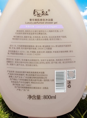 自由自在真我奢香香氛沐浴露