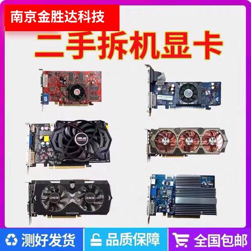 包邮二手拆机显卡8500GT9600GT 9800GTGT210 GT610 GTS450 GTS250 - 图1