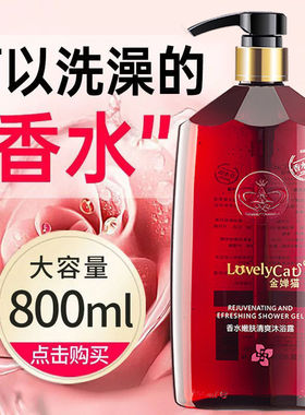 香水沐浴露大容量72小时留香持久