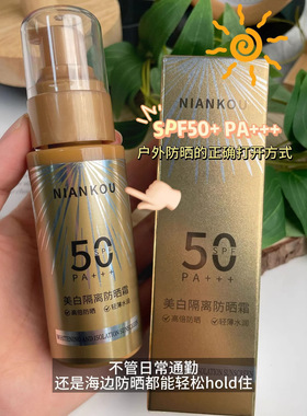 美白隔离防晒喷雾男女通用