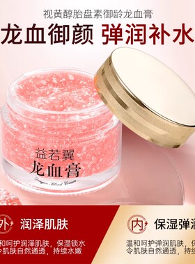 【断货王】2瓶龙血膏面霜贵妇膏