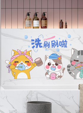 可爱卡通刷牙墙贴画幼儿园化妆室洗手台浴室瓷砖墙面装饰防水贴纸